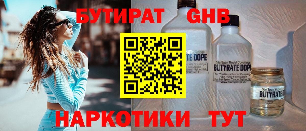 Бутират GHB Когалым