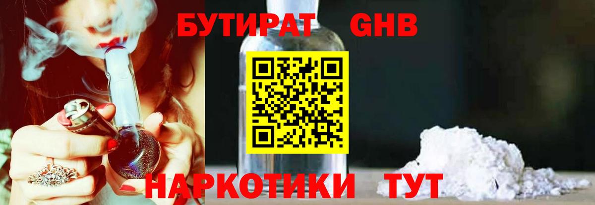 Когалым  БУТИРАТ 1.4BDO  Вход с VPN 