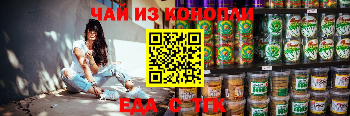 Печенье с ТГК марихуана  Вход с VPN  Когалым 