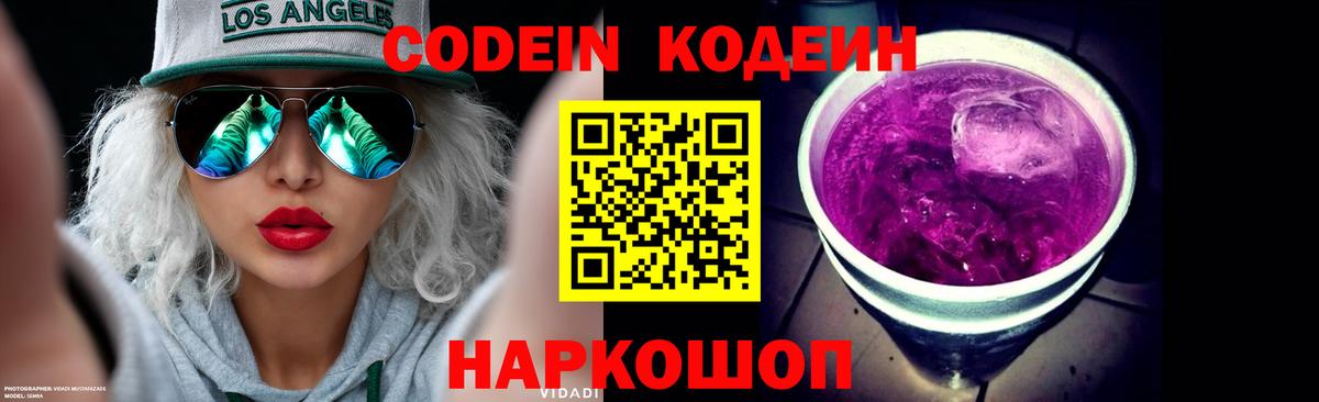 Когалым  что такое наркотик  Вход с VPN  Кодеиновый сироп Lean Purple Drank 