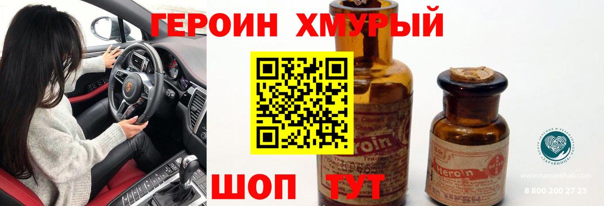 Героин Heroin Когалым