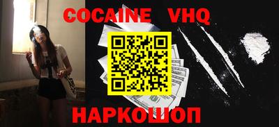 кокаин VHQ Заводоуковск