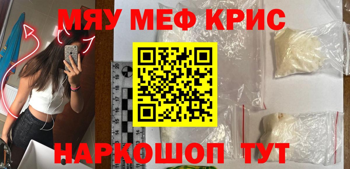 МЯУ-МЯУ  Меф мука  Вход с VPN  МЕФ мяу мяу  Когалым 